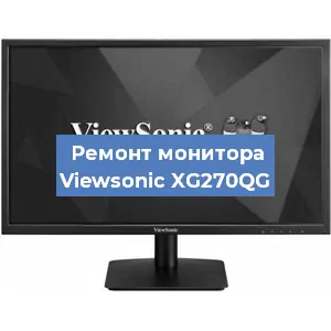 Замена блока питания на мониторе Viewsonic XG270QG в Самаре